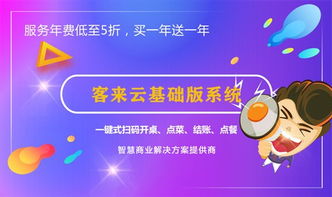 客來云智能餐飲管理系統基礎版 新店開張的得力助手