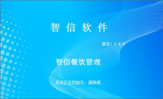 智信餐飲管理軟件2.89免費(fèi)版 餐飲經(jīng)營的得力助手