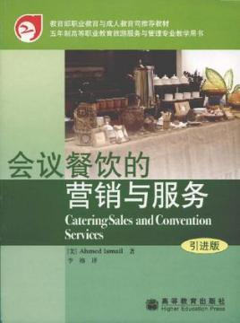 會議餐飲的營銷與服務(wù) 餐飲管理的關(guān)鍵策略與實(shí)踐