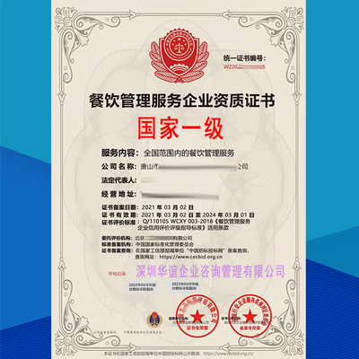 如何高效辦理餐飲管理服務企業資質